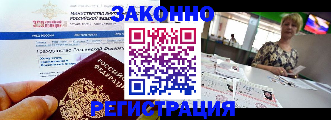 временная регистрация для всех в Белореченске
